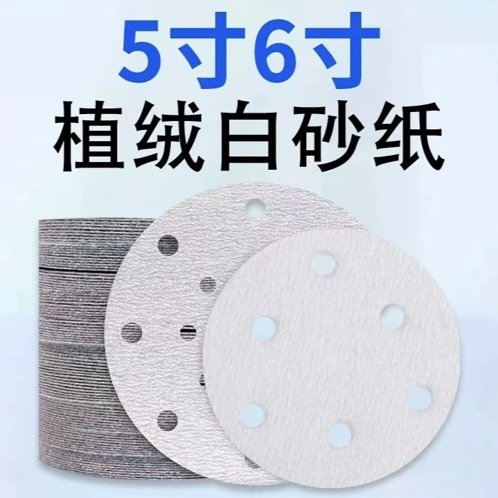 5寸6孔干磨砂纸植绒砂纸汽车圆形打磨砂纸抛光砂碟