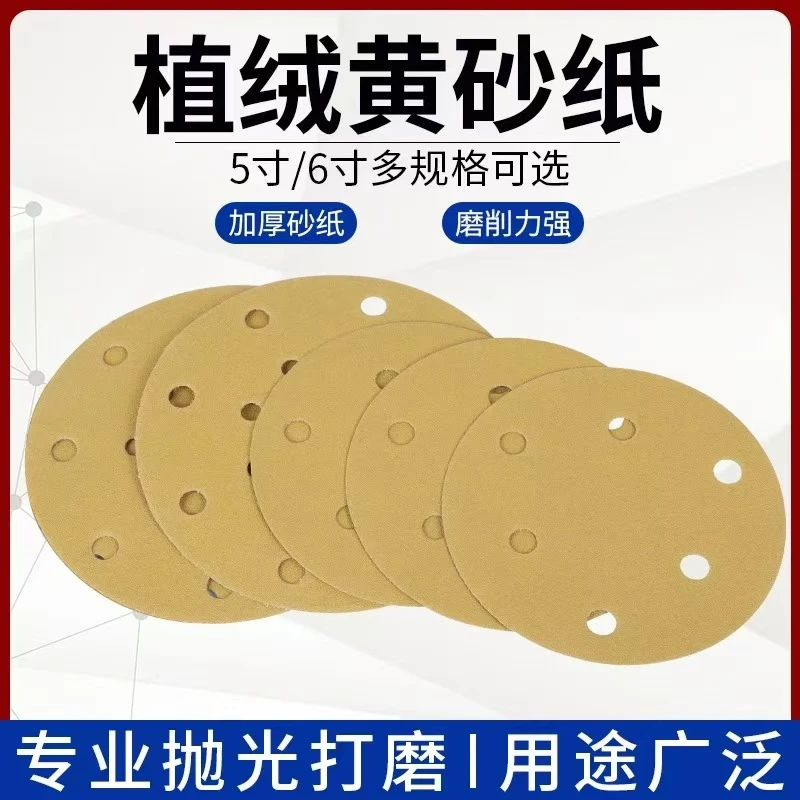 5寸6孔超耐用耐磨干磨砂纸