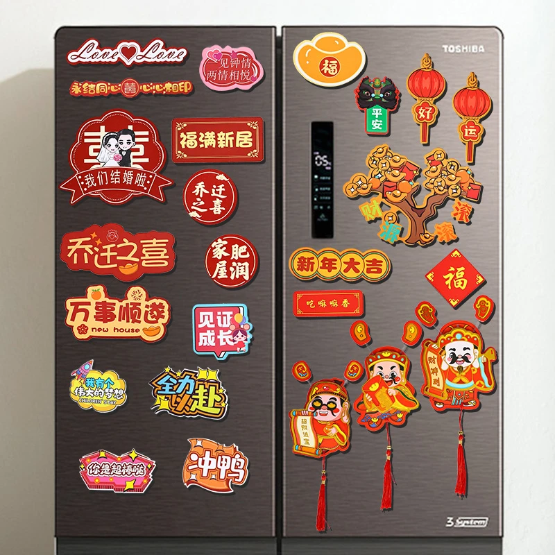 2025冰箱贴乔迁新婚新年卡通财神创意布置高档中国风磁吸冰箱贴