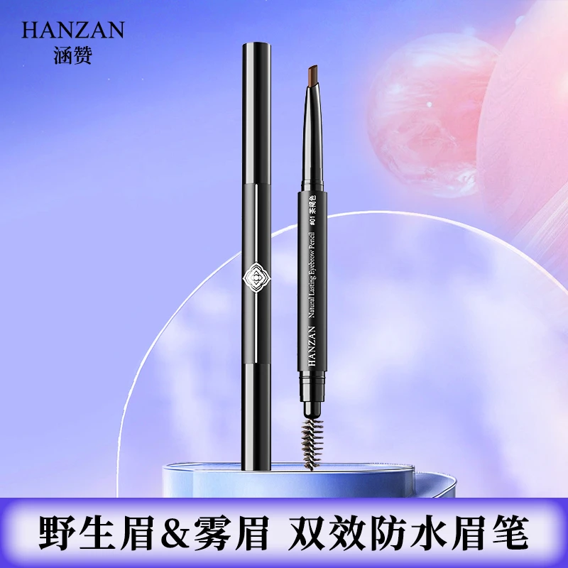 涵赞防水不易脱妆双头自动眉笔