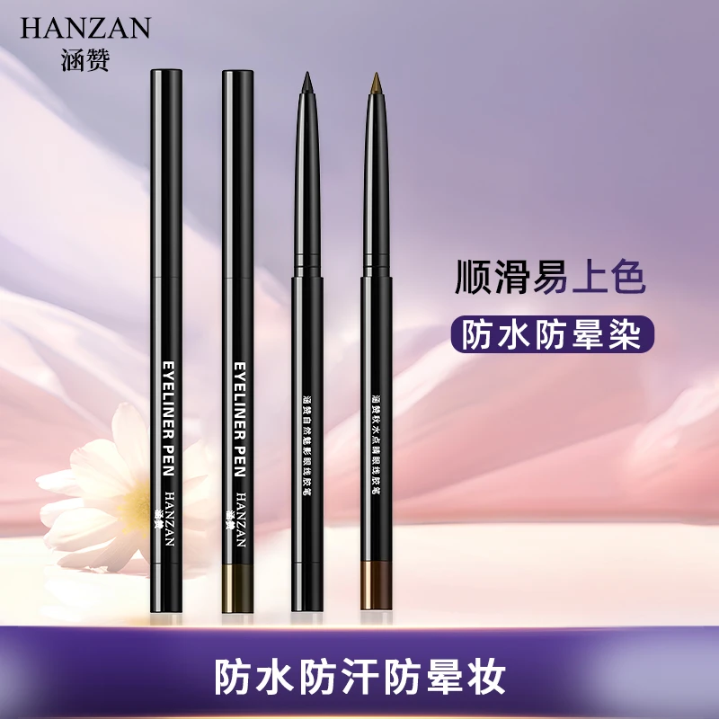 丝滑好上色防水防晕染眼线胶笔