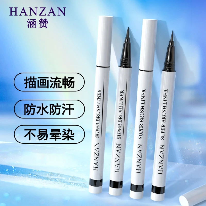 涵赞眼线笔防水防汗防晕妆流畅不易脱色眼线液笔