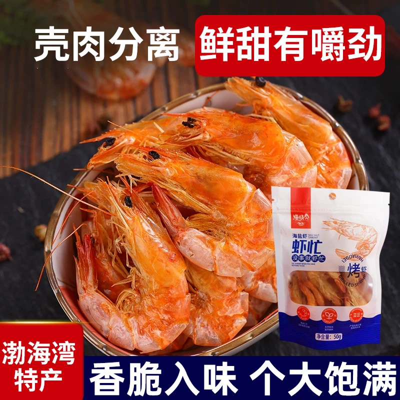 海晓贝虾忙微波烤虾休闲零食原味烤虾 4—5公分小号烤虾50克*一袋