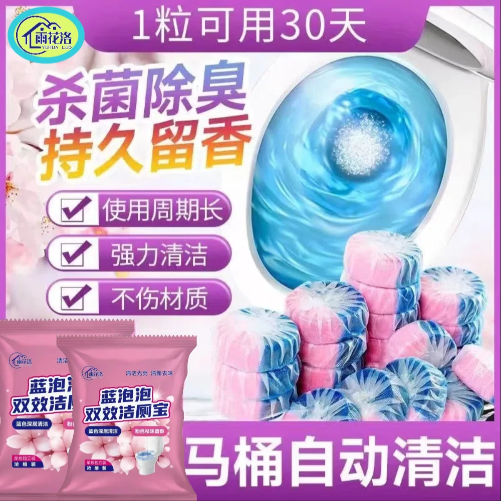 蓝泡泡马桶清洁剂洁厕灵双效洁厕块清香型洁厕宝除臭除垢独立包装