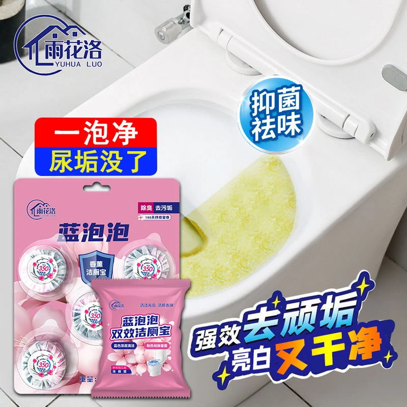 洁厕灵宝马桶清洁剂蓝泡泡块厕所除臭神器去异味留香自动除垢去渍
