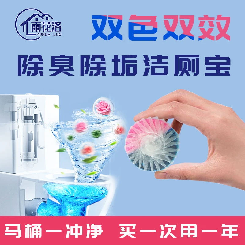 马桶洁厕灵清洁剂除臭抑菌除异味蓝泡泡洁厕宝卫生间清香型洁厕块