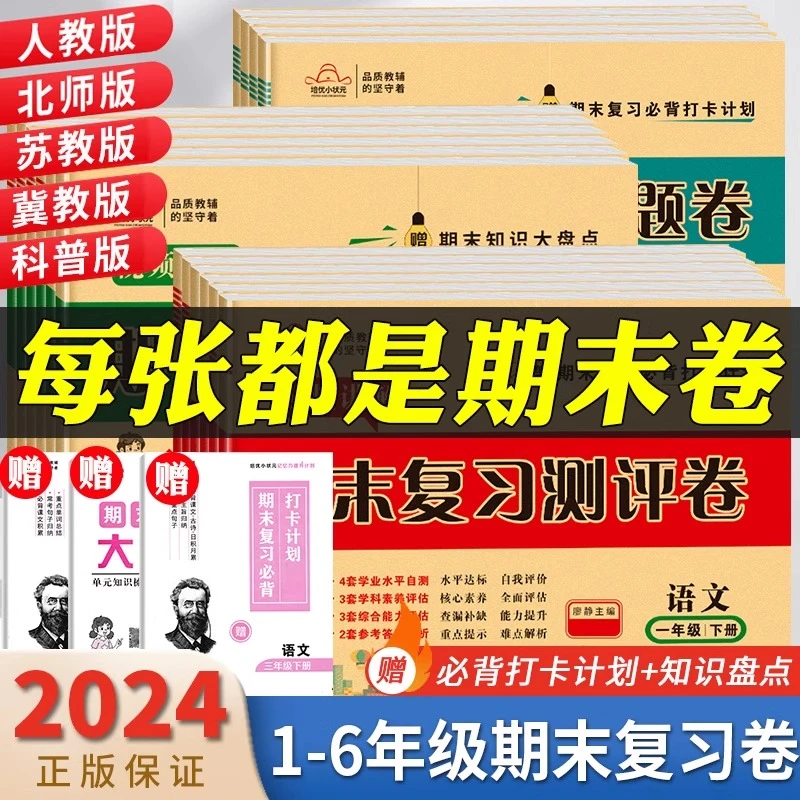 期末复习真题卷一二三四五六年级语文数学英语下册培优好卷测试卷