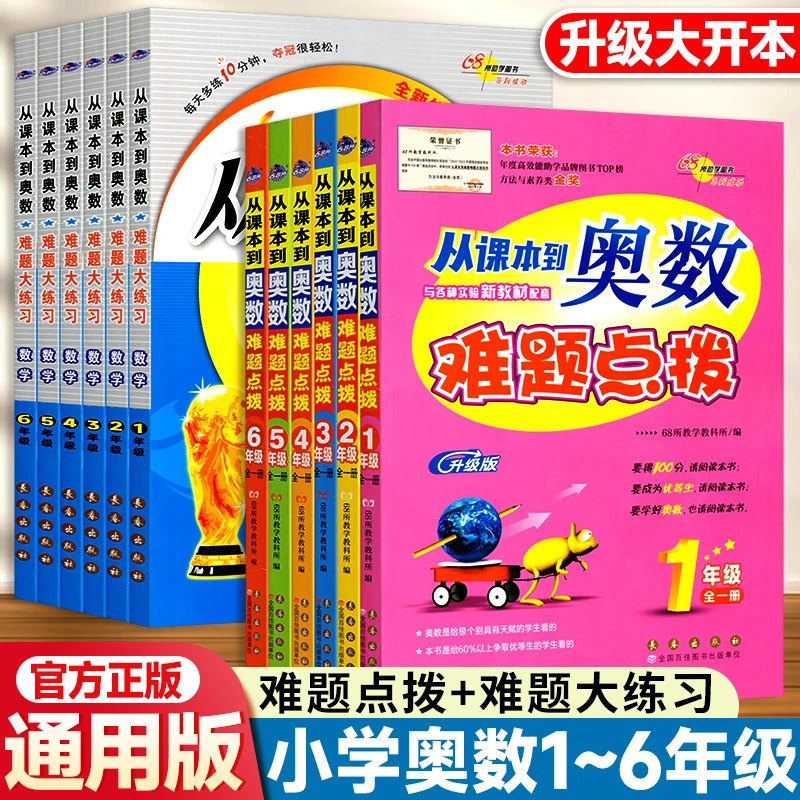 一二三四五六年级数学同步练习册 从课本到奥数难题点拨大练习题