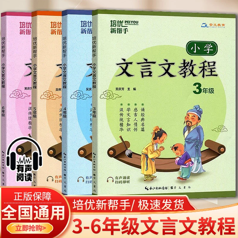 培优新帮手小学文言文教程全解一本通三四五六年级小升初阅读训练