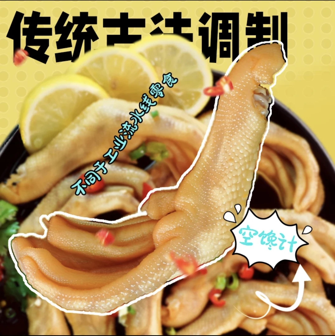 冒叔专属”空馋计古法泡鸭爪10只岭南特产香辣冰脆鸭掌