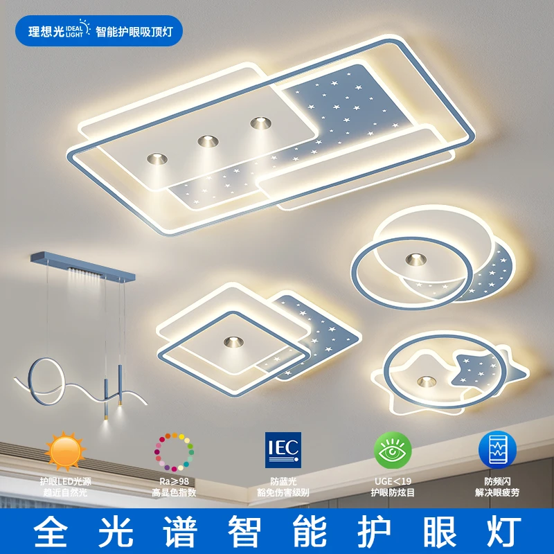 精品全光谱护眼智能吸顶灯简约客厅灯无主灯餐厅卧室全屋灯具搭配
