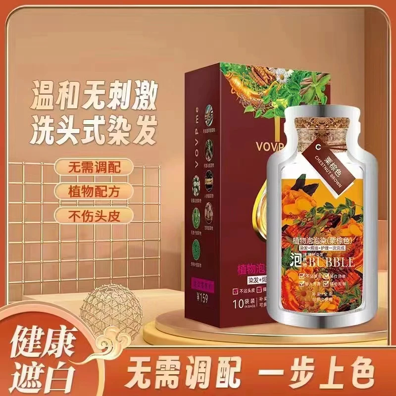 【拍一发二】VOVPme植物泡泡染发露遮盖白发染发剂染发膏泡沫男女R