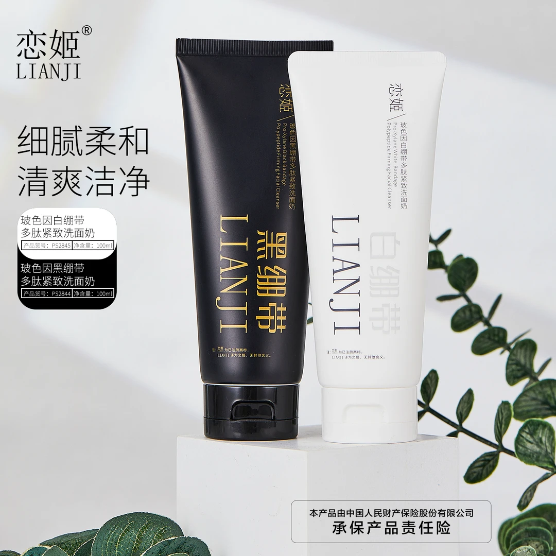 【拍1发2】玻色因黑白绷带多肽紧致洗面奶清洁细腻泡沫水润修护男女