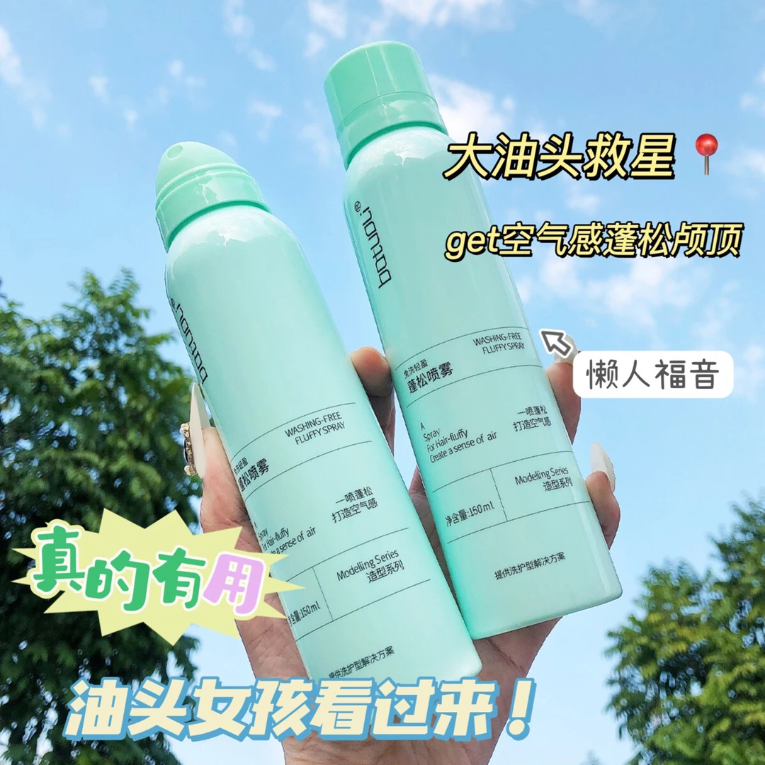 免洗干发喷雾空气感蓬松去油控油持久清爽免洗头懒人便携150ml