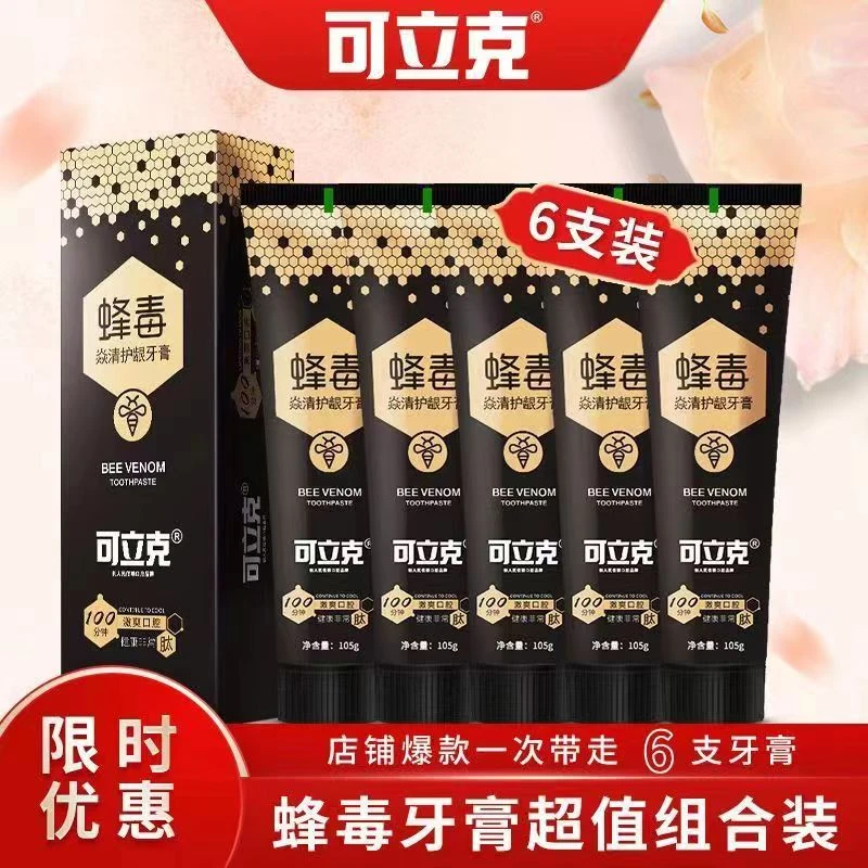 【拍一发6支】可立克蜂毒毒焱清蜂蜜牙膏护龈牙膏清新口气去烟渍