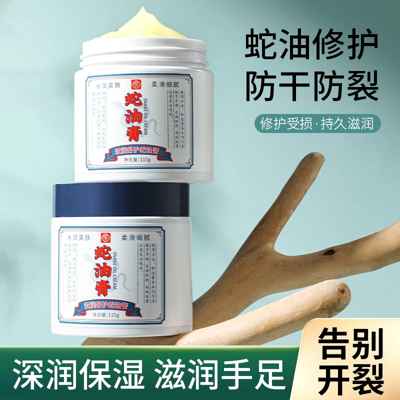 【宠粉补贴】蛇油膏修护保湿细腻防裂水润深润防干身体抑菌外用滋养