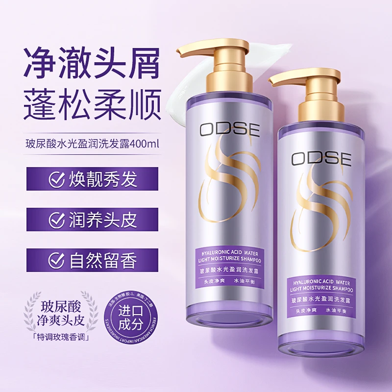 【宠粉福利】ODSE玻尿酸水光盈润洗发露留香柔顺秀发护理洗发水