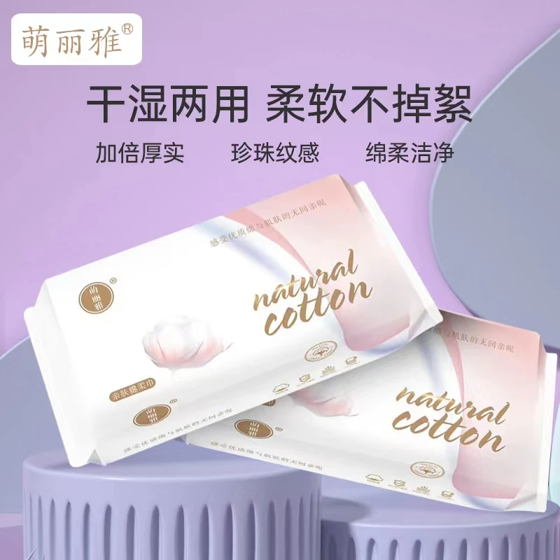 【到手10包】萌丽雅全绵洗脸巾干湿两用一次性加厚款洁面巾棉柔巾