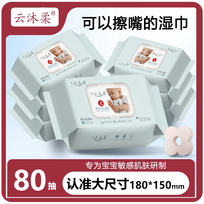 云沐柔加厚婴儿湿巾家庭装新生幼宝宝实惠手口屁专用亲肤两用加大
