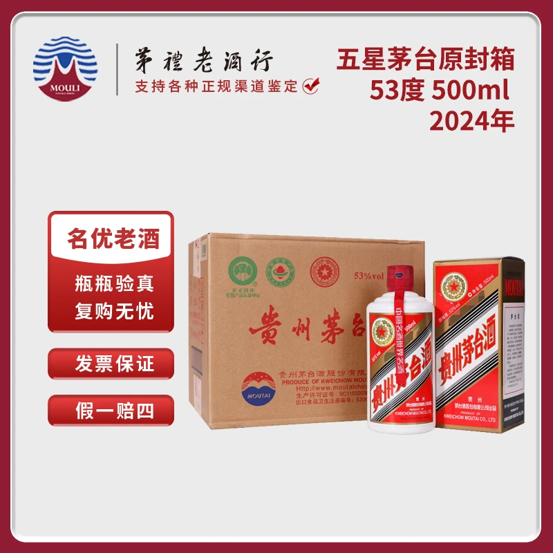 MOUTAI/茅台2024年五星茅台原封箱酱香型白酒53度500ml*6瓶