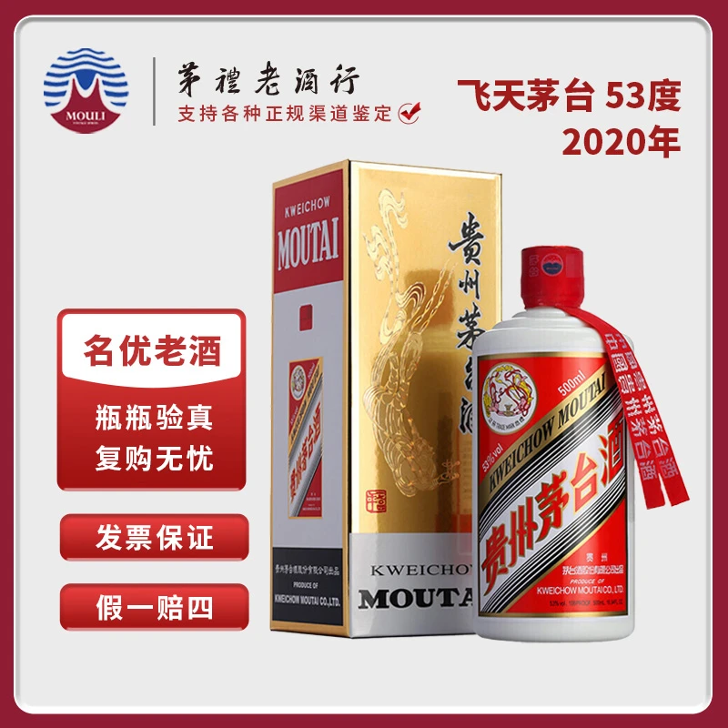 MOUTAI/茅台贵州茅台酒2020年飞天茅台 酱香型白酒53度500ml*1瓶