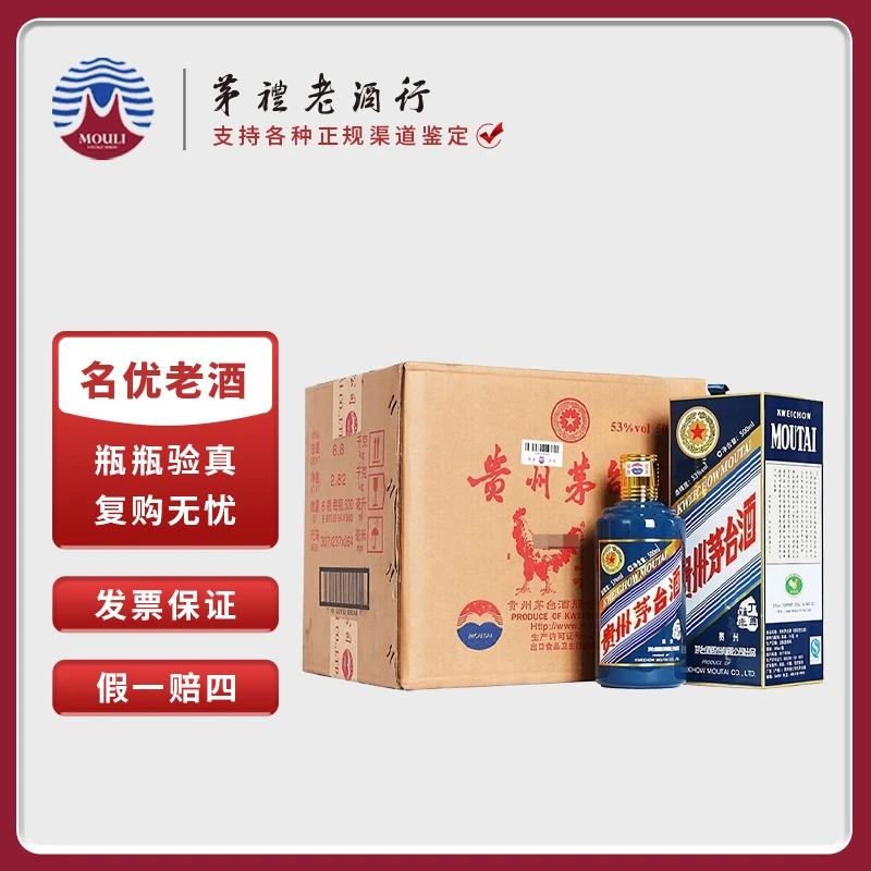 MOUTAI/茅台贵州生肖茅台丁酉鸡年原封箱酱香型白酒53度500ml*6瓶