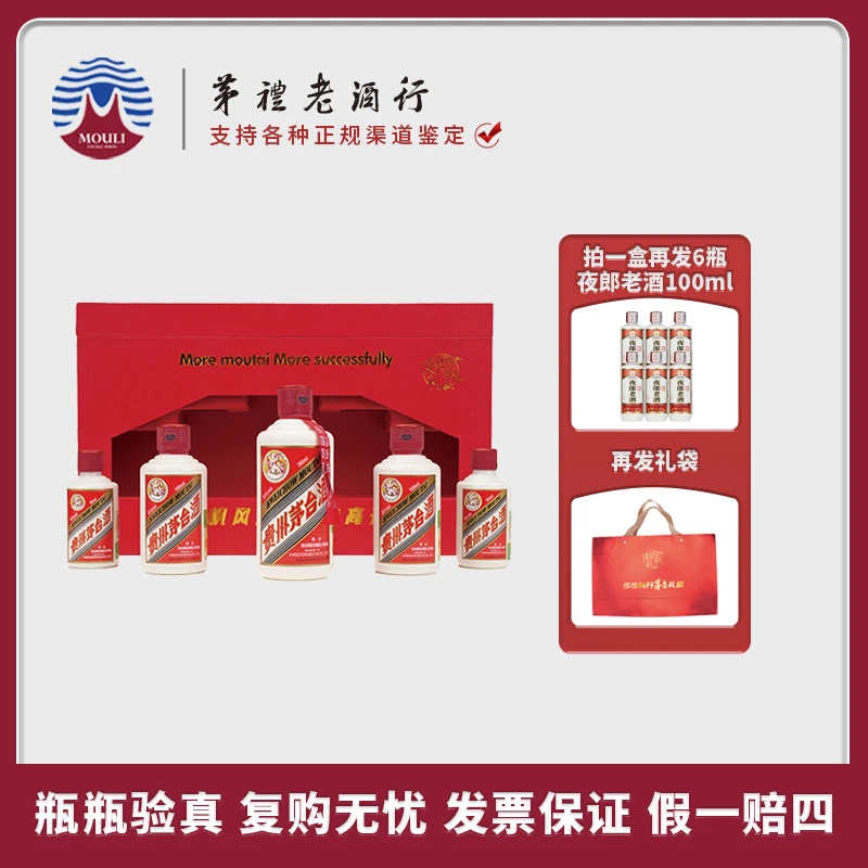 MOUTAI/茅台步步高升纸质礼盒酱香酒53度50ml*2+100ml*2+200ml*1