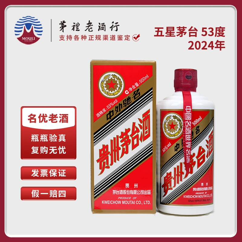 MOUTAI/茅台2024年五星茅台 酱香型白酒53度500ml*1瓶