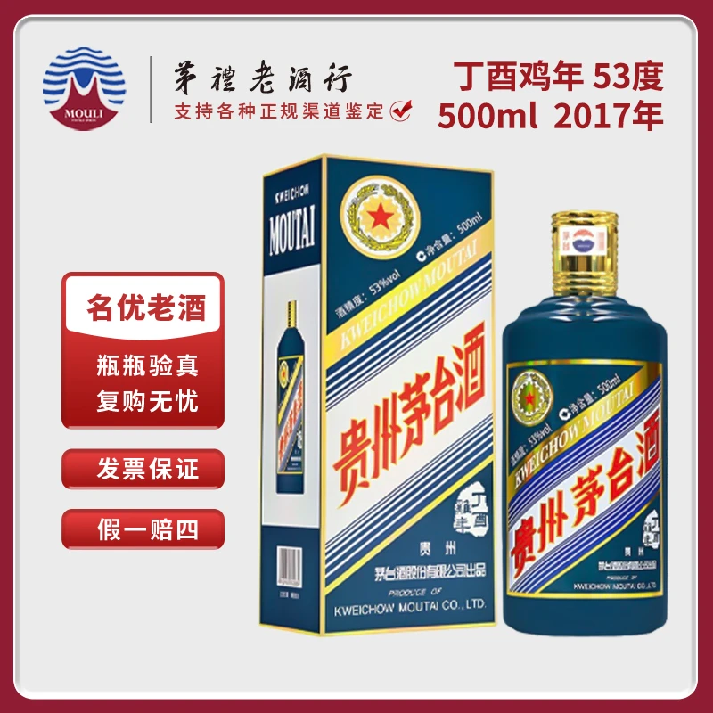 MOUTAI/茅台贵州生肖五星茅台丁酉鸡年酱香型白酒 D53度500ml*1瓶