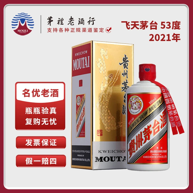 MOUTAI/茅台贵州茅台酒2021年飞天茅台 酱香型白酒 53度500ml*1瓶