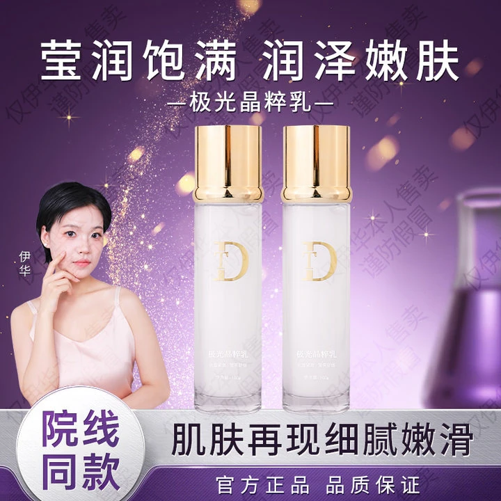 【发光细胞乳*】极光晶粹乳沁润亮肤保湿补水舒缓肌肤