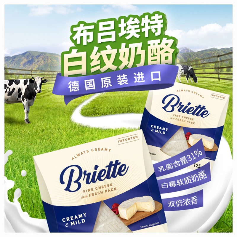 德国进口布吕埃特白纹奶酪125g白霉芝士小食西餐烹饪搭配红酒水果