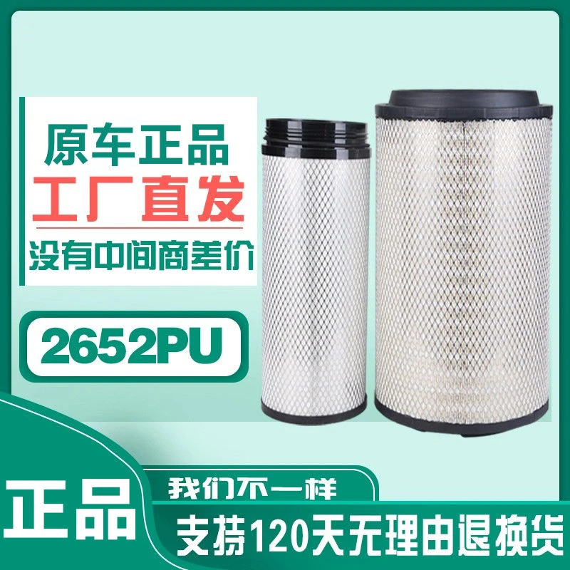 传世 K2652PU空气滤芯解放jh6解放j6p豪沃TX340空滤j7空气滤清器