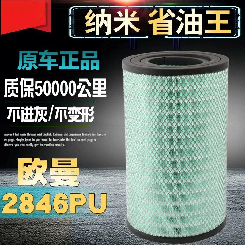 适用于2846PU空气滤芯新欧曼GTL ETX滤清器375瑞沃380马力400