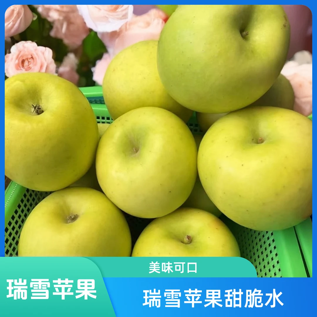 瑞雪苹果1000g#平安果#圣诞甜脆可口