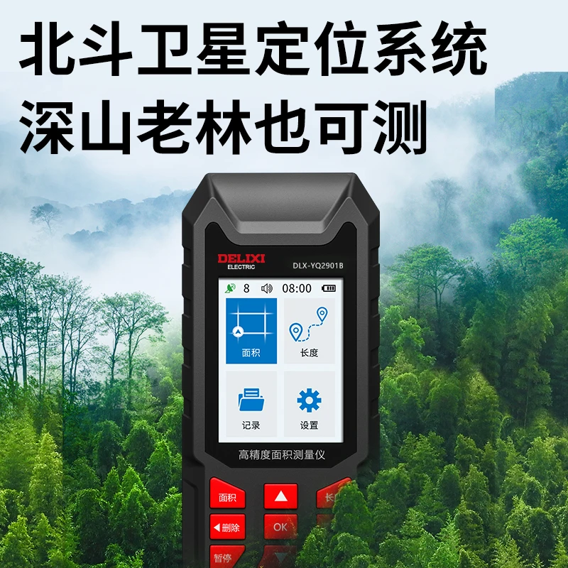 DELIXI/德力西测亩仪高精度手持GPS土地面积测量仪收割机车载量地