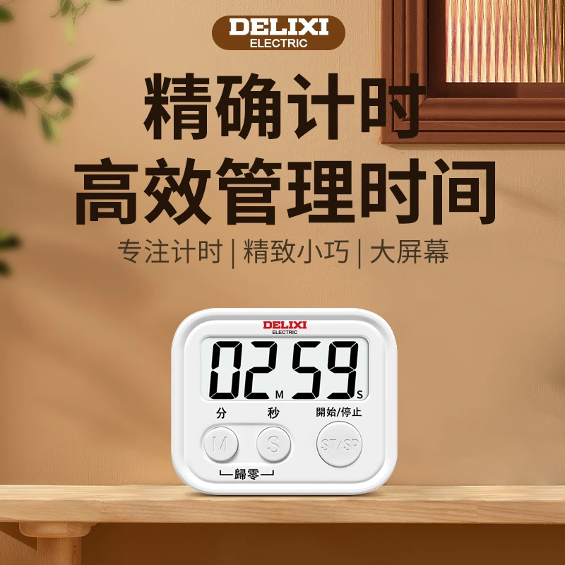 DELIXI/德力西计时器做题厨房提醒器学生学习电子钟时间自律定时