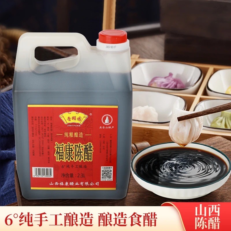 山西陈醋6度醋2.3L 手工古法发酵纯粮酿造陈醋酸爽香醋核心产区