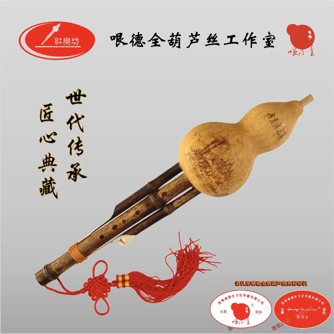哏德全哏德全牌手工传统葫芦丝（杨海水老师亲手制作）演奏录音专业