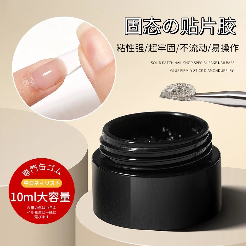特调穿戴甲专用贴片胶美甲店专用大容量粘性罐装加固
