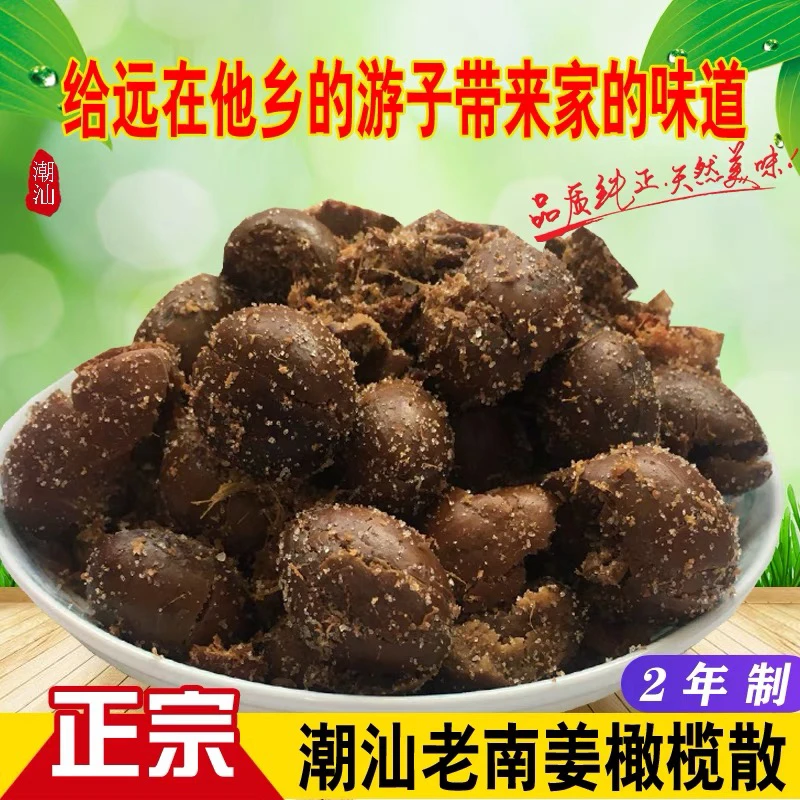 潮汕陈年南姜橄榄散咸橄榄 潮汕特产杂咸腌老橄榄橄榄糁 500g包邮