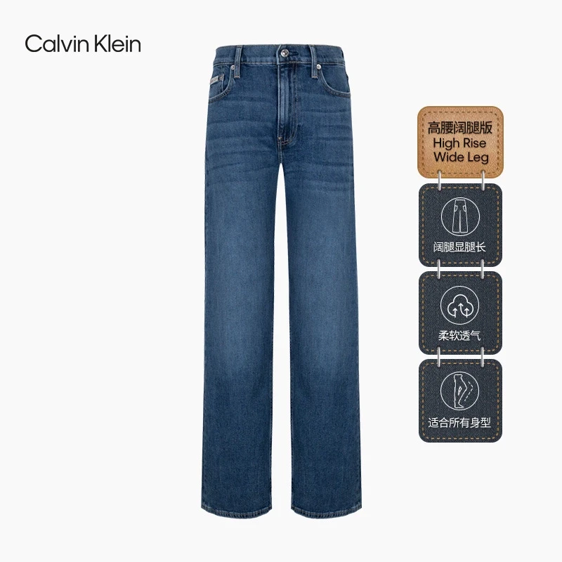 【商场同款】CK Jeans25早春女士复古微弹高腰阔腿牛仔裤J225105