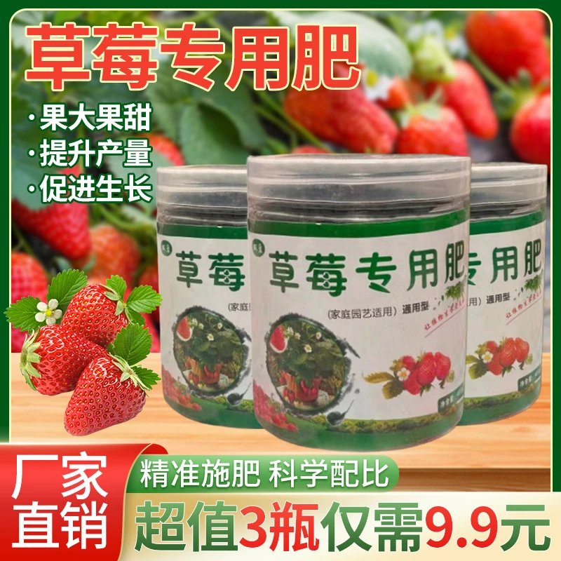 【9.9元3大瓶】草莓专用肥果大果甜增产家用盆栽颗粒缓释营养肥