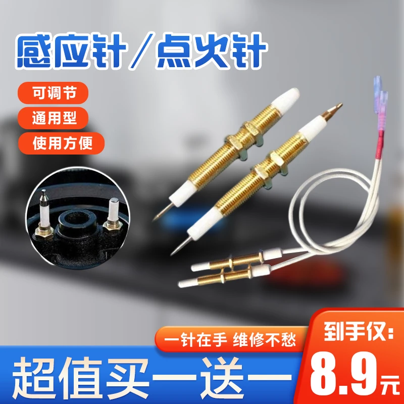 【8.9元买一根送一根】通用型 燃气灶煤气灶感应针 点火针可调节