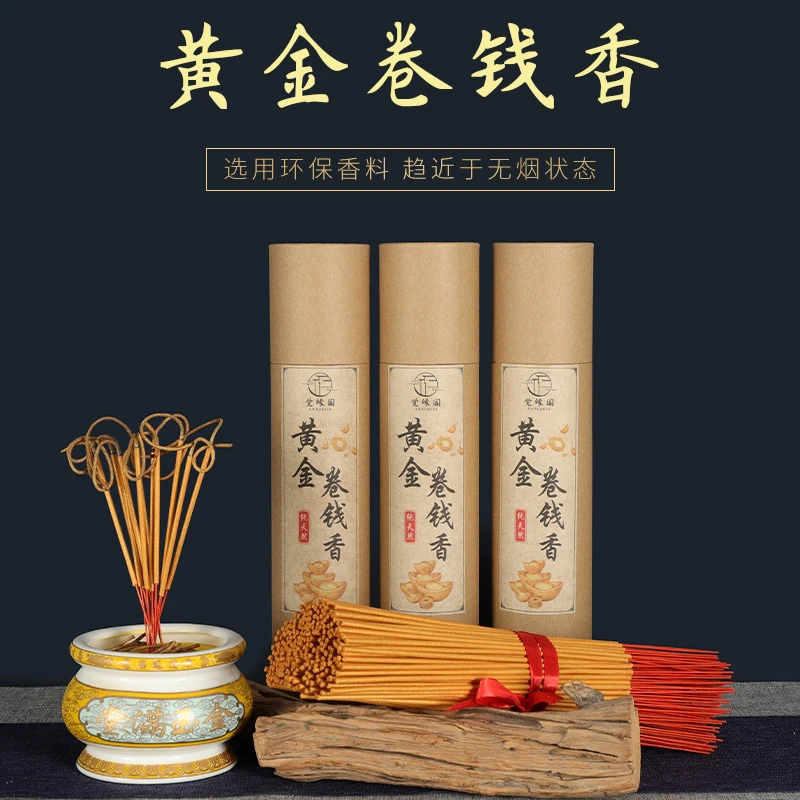 黄金卷銭竹签线香高32cm一斤散装款