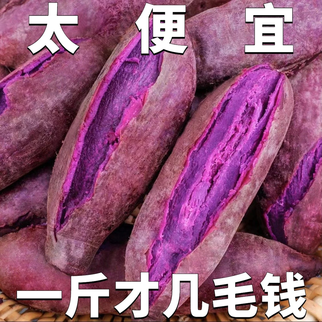 【粉糯香甜】新鲜紫薯3/5/9斤装批发整箱现挖现发沙地紫红薯紫地瓜