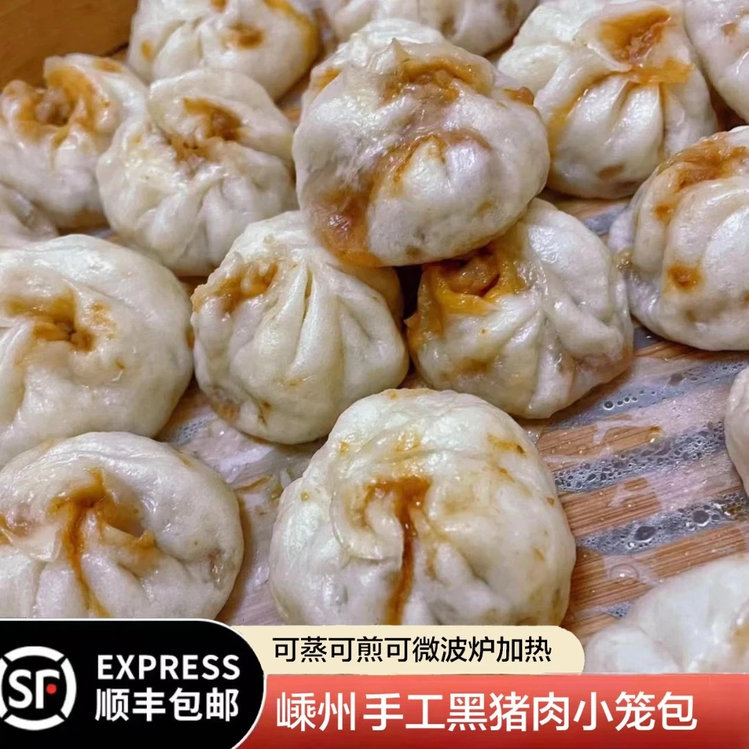黑猪肉老面小笼包方便嵊州风味鲜肉包子纯手工速冻面点早餐半成品速食夜宵速食方便食品