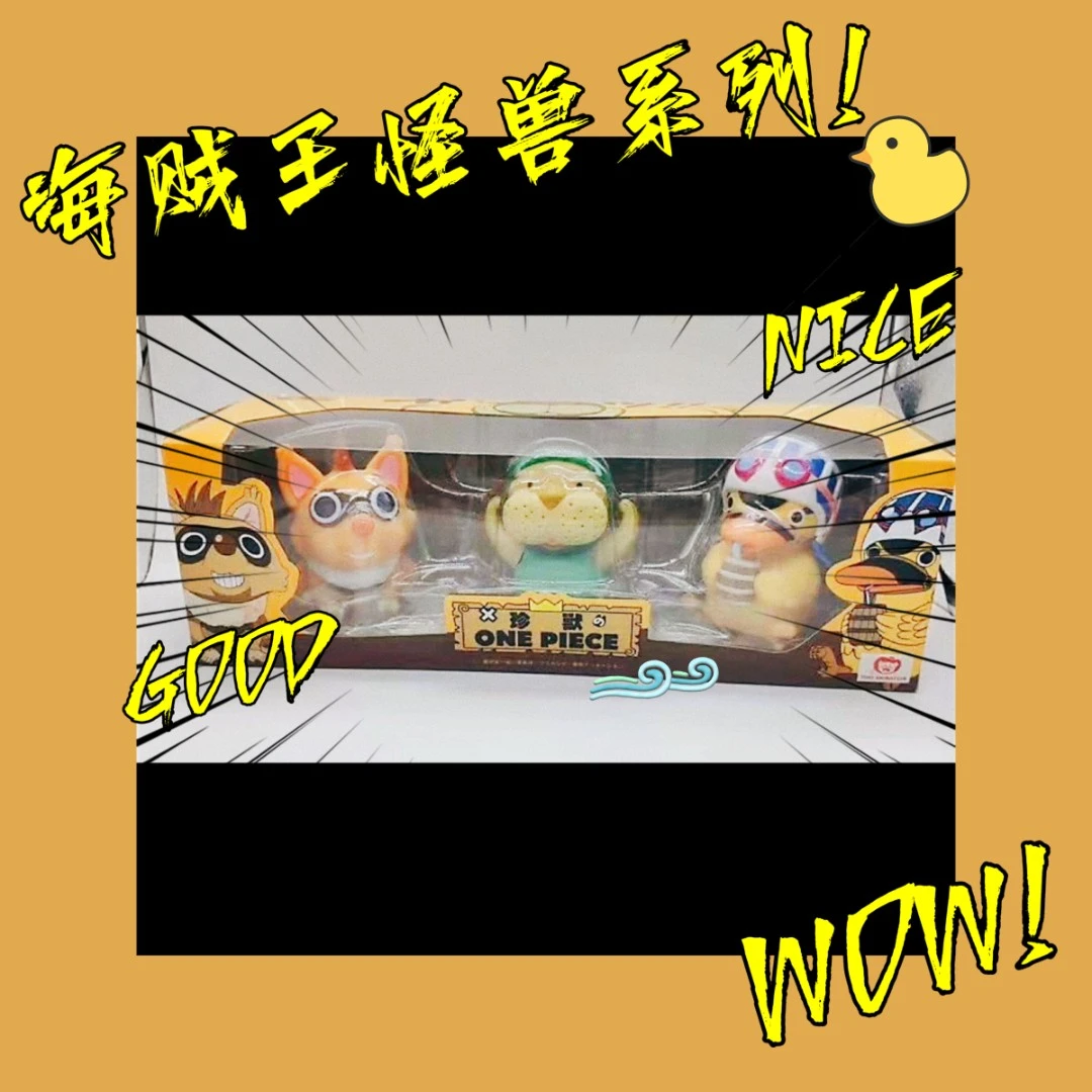 海贼王异兽系列搪胶盒装手办 功夫海牛  卡鲁鸭   海狸猫  日本
