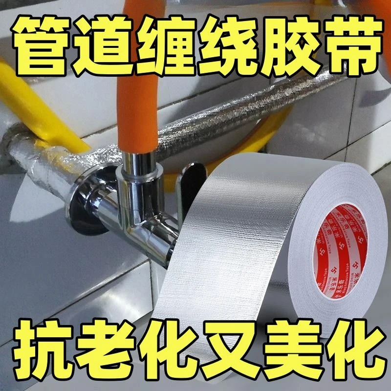 金属管道遮挡美化装饰缠绕带防生锈防老化防腐防水水管除锈翻新漆