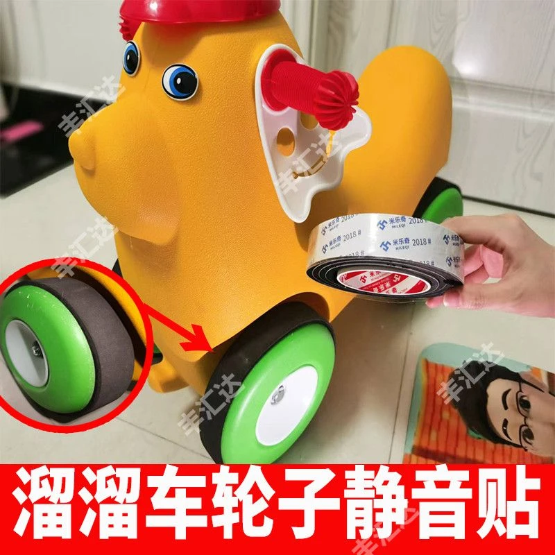 溜溜车轮子静音贴胶带粘粘扭扭车滑行车车轮套防磨保护套滚轮静音